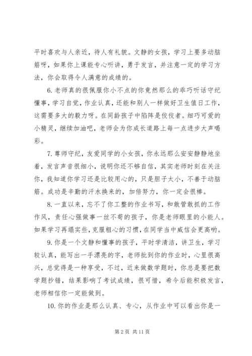 关于小学生文明标兵的评语.docx