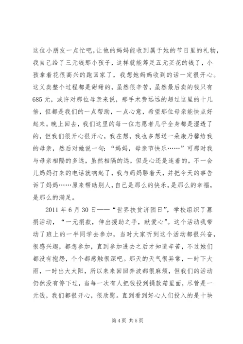 优秀城市志愿者事迹材料 (2).docx