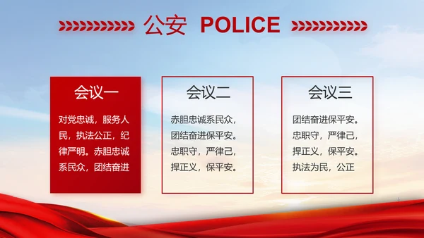 红色大气民警警察年终工作总结PPT