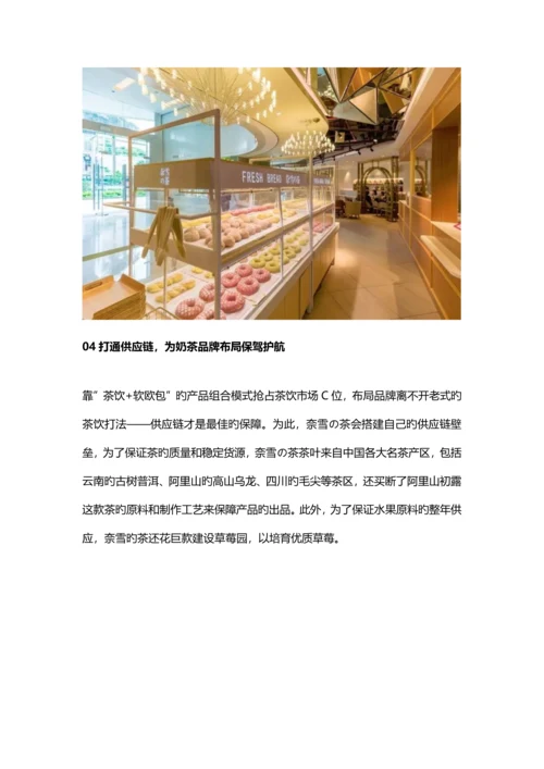 奈雪茶清新的餐饮空间设计和如何做营销策划方案全解析.docx