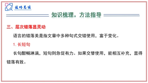 专题06作文（写作模板、审题、结构、语言）（考点串讲）-七年级语文上学期期中考点大串讲（统编版202