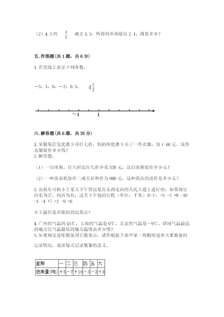 小学六年级下册数学期末卷含完整答案【夺冠】.docx