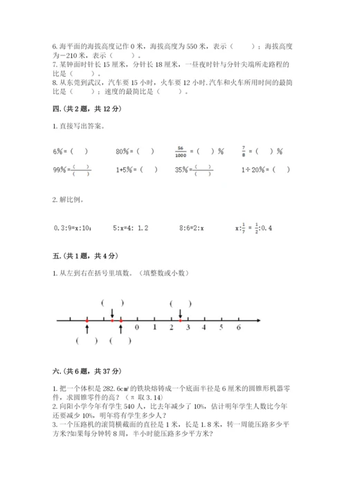 西师大版六年级数学下学期期末测试题带答案（夺分金卷）.docx