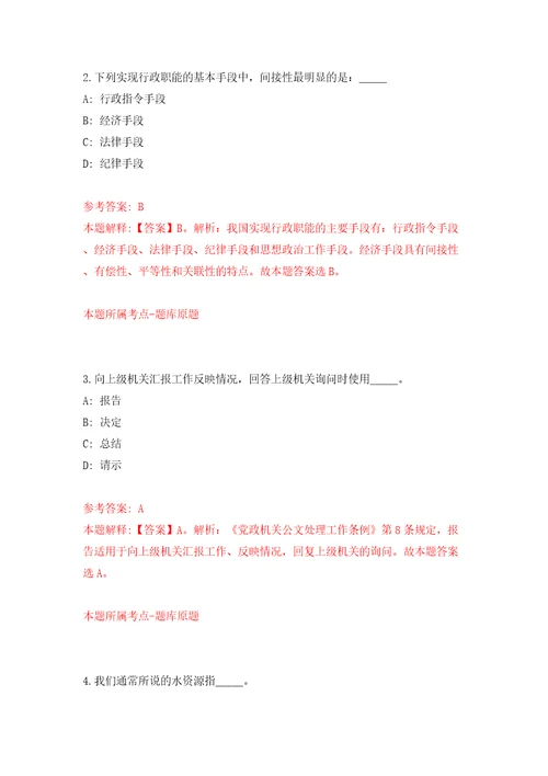 杭州市余杭区人事局事业单位工作人员招聘模拟试卷附答案解析6