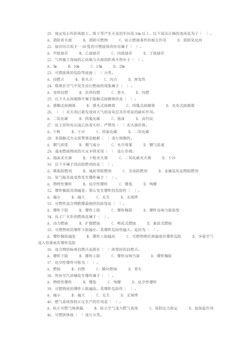 第二章防火防爆安全技术部分选择题精选及精解.docx