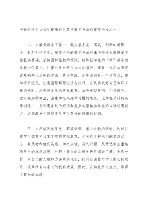 英语教师年终工作个人总结.docx