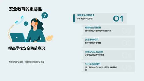 校园安全教育引领