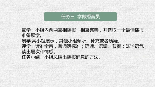 八年级上册语文第一单元单元整体教学课件（共95张ppt）