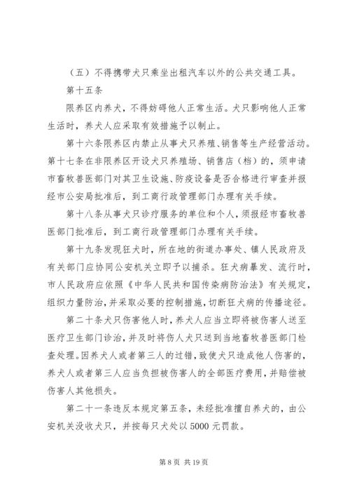 养狗管理规定范文.docx