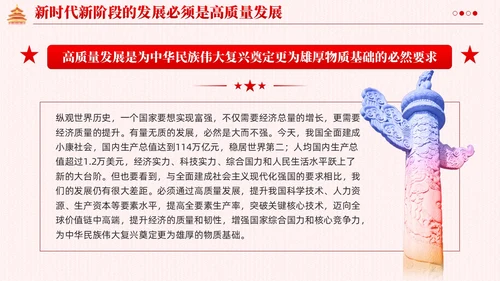 红色简约党建企业高质量发展党课课件PPT
