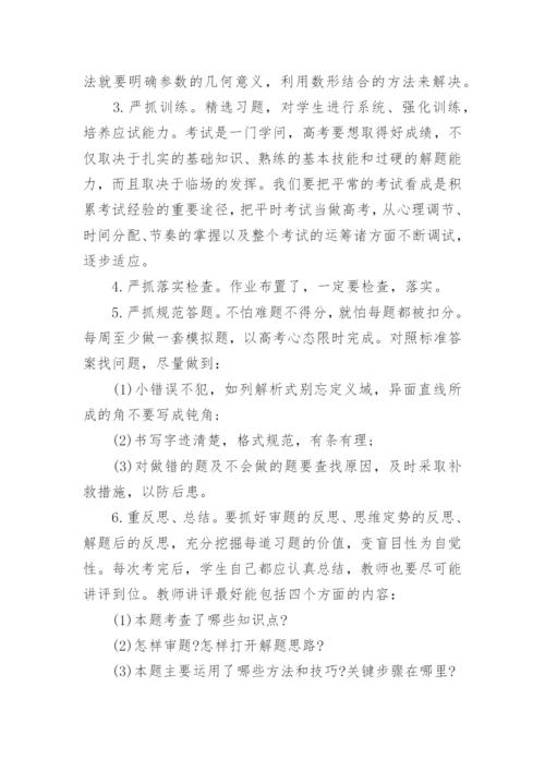 学校高考备考方案.docx