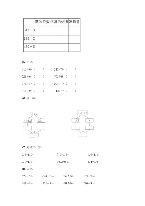 三年级下册数学计算题50道及参考答案(黄金题型).docx