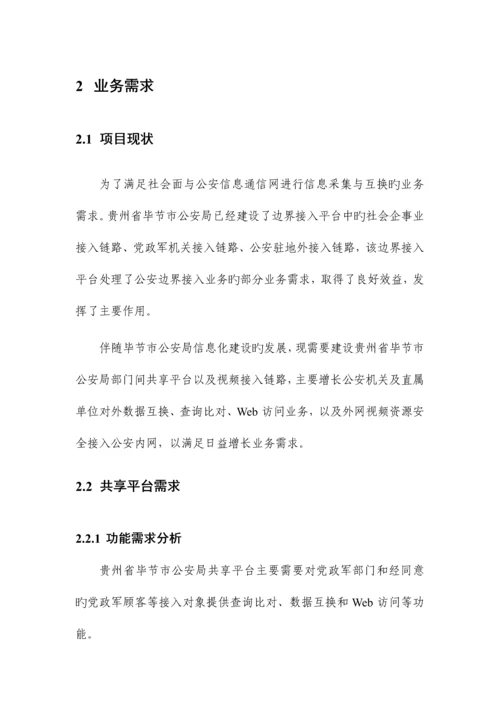 共享平台与视频安全接入方案.docx