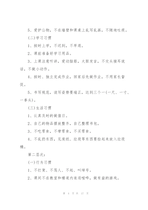 开学第一课班会的设计教案.docx