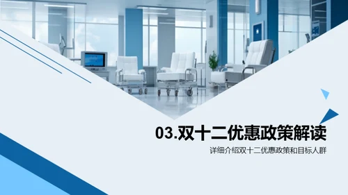 双十二医保购物指南
