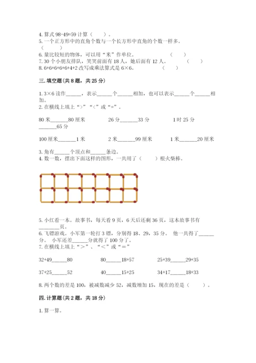 小学数学试卷二年级上册期中测试卷精品（全国通用）.docx