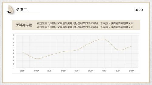 棕色复古小清新风格通用毕业答辩ppt模板毕业答辩1
