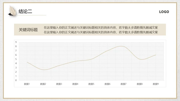 棕色复古小清新风格通用毕业答辩ppt模板毕业答辩1