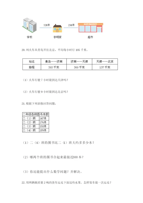 小学三年级数学应用题大全及答案（新）.docx