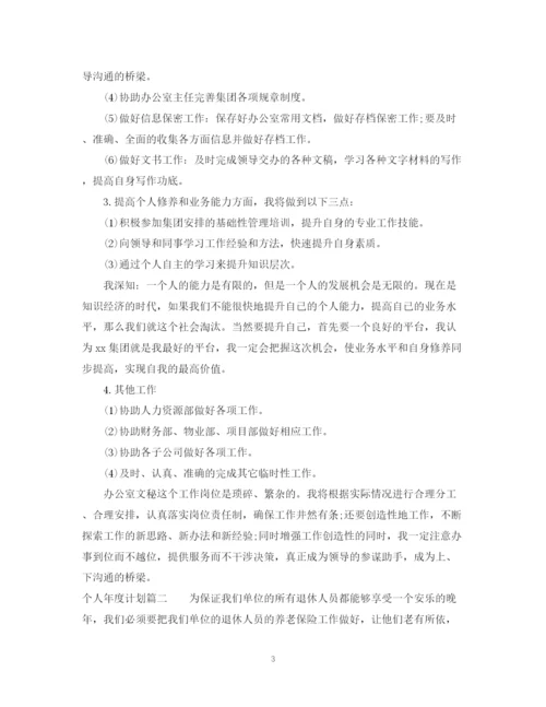 精编之年度个人计划书怎么做.docx