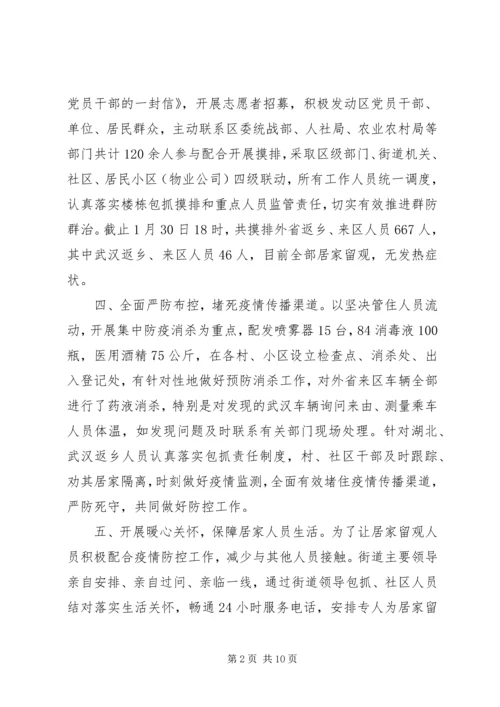 基层疫情防控工作情况报告 (2).docx