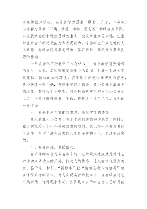 一年级音乐下册教学工作总结.docx