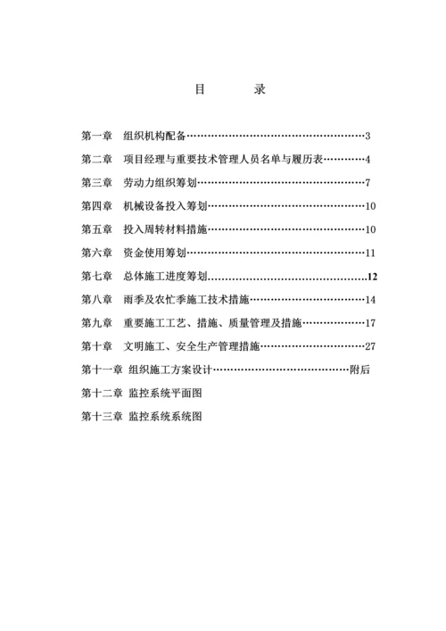 安防关键工程综合施工组织专题方案.docx