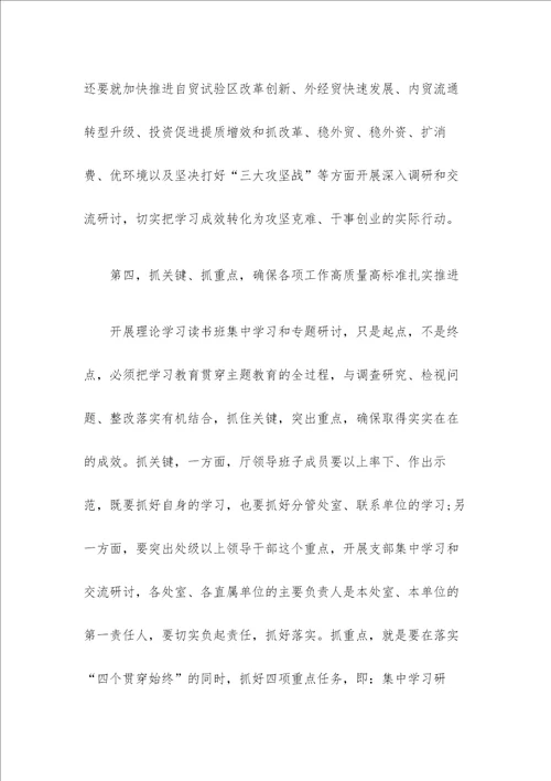 在主题教育理论学习读书班开班式上的讲话稿