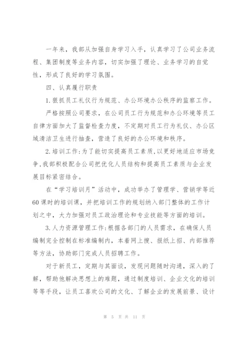 企业人事部门年终工作总结四篇.docx