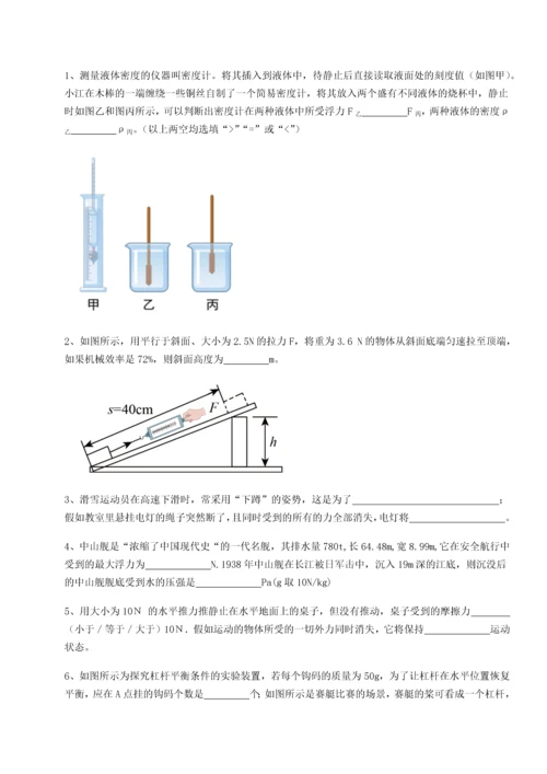 第二次月考滚动检测卷-重庆市北山中学物理八年级下册期末考试同步测试试题（解析卷）.docx
