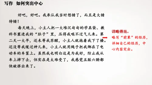 七年级语文上册第三单元写作  如何突出中心 课件