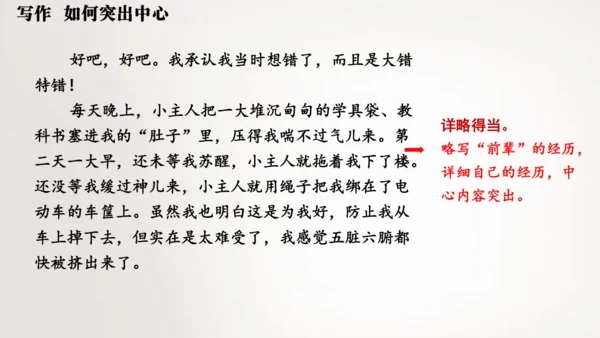 七年级语文上册第三单元写作  如何突出中心 课件