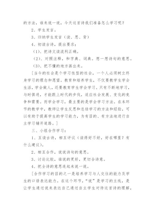 望庐山瀑布教学设计.docx