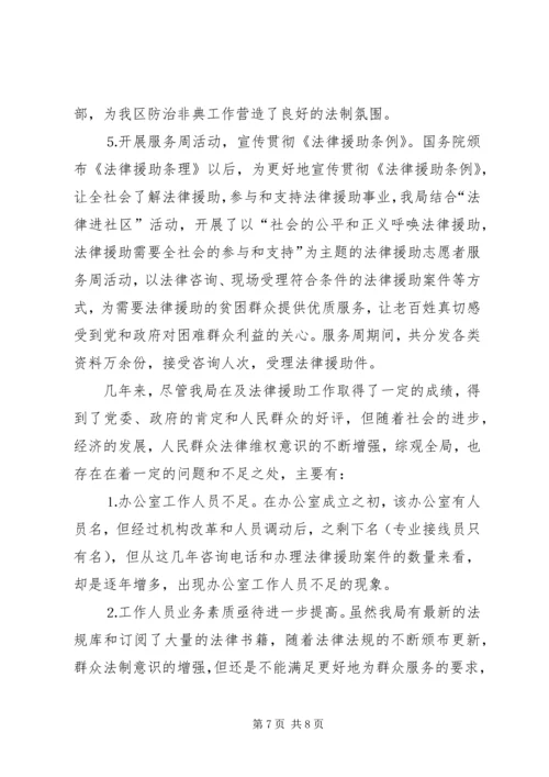 和法律援助工作汇报 (2).docx