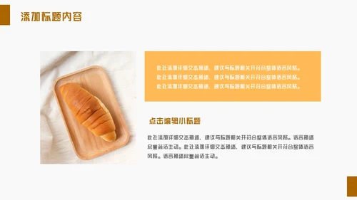 面包坊蛋糕店健康食品通用PPT模板
