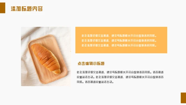 面包坊蛋糕店健康食品通用PPT模板
