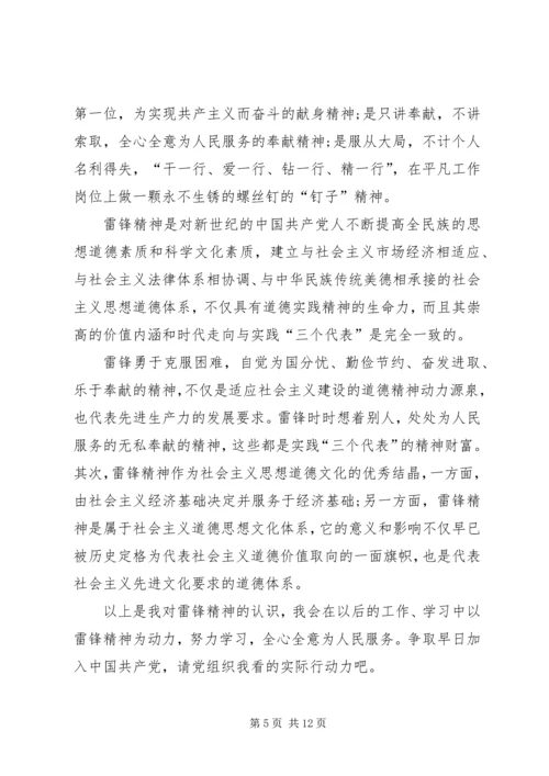 学习雷锋精神思想汇报3篇.docx