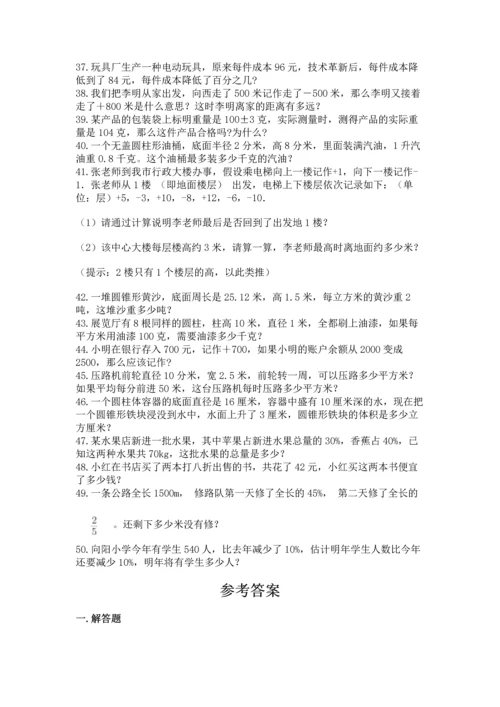 六年级小升初数学应用题50道含答案（巩固）.docx