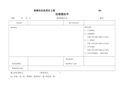 项目工程处理通知书
