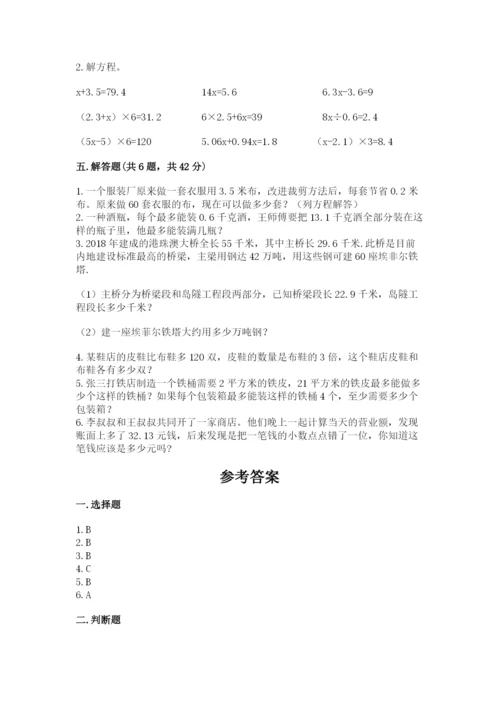 2022年五年级上册数学期末测试卷附参考答案【预热题】.docx