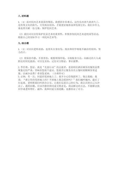 部编版四年级下册道德与法治期末测试卷附参考答案（突破训练）.docx