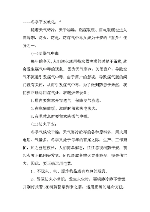 小学生燃气安全教育演讲稿