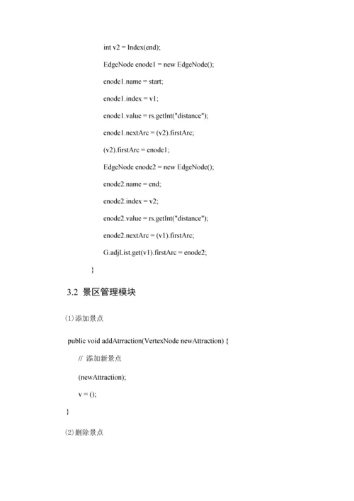 课程设计总结报告模板.docx