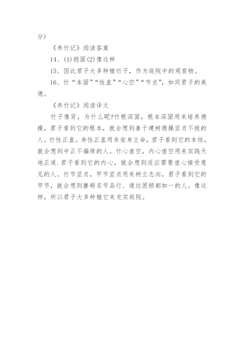 白居易 养竹记阅读题答案.docx