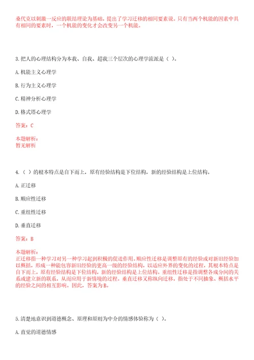 2022年05月西北工业大学生态与环境保护研究中心郝占庆教授课题组招聘博士后考试参考题库含答案详解