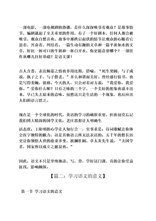 作文范文之学习语文的重要性作文