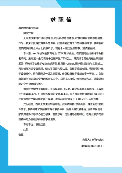 大学生自我推荐求职信（幼师）
