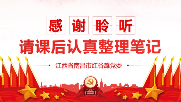 坚持贯彻落实新时代党的组织路线党课PPT