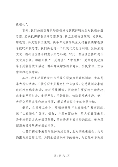 维护社会和谐稳定,远离宗教极端思想 (3).docx