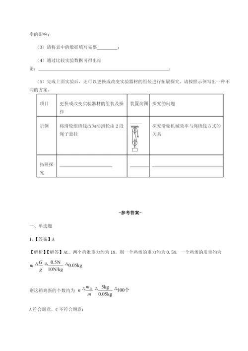 强化训练重庆市江津田家炳中学物理八年级下册期末考试同步测评试卷（解析版含答案）.docx
